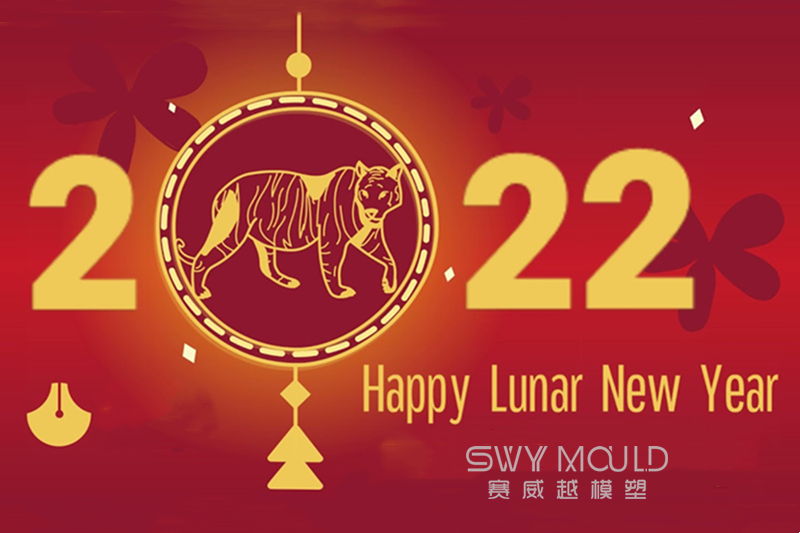Китайский лунный Новый год в SWY MOLD
